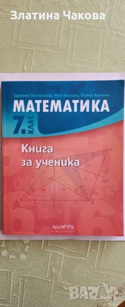 Книга за ученика , снимка 1