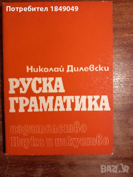 Руска граматика, снимка 1