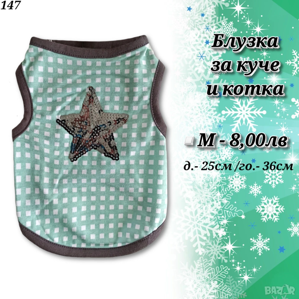 Коледна тениска за куче. Блузка за куче. Дрехи за кучета. Дрехи за котки. Кучешки дрехи. Коледа, снимка 1