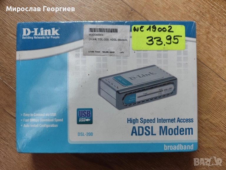 Не разопакован ADSL модем за спомен, снимка 1
