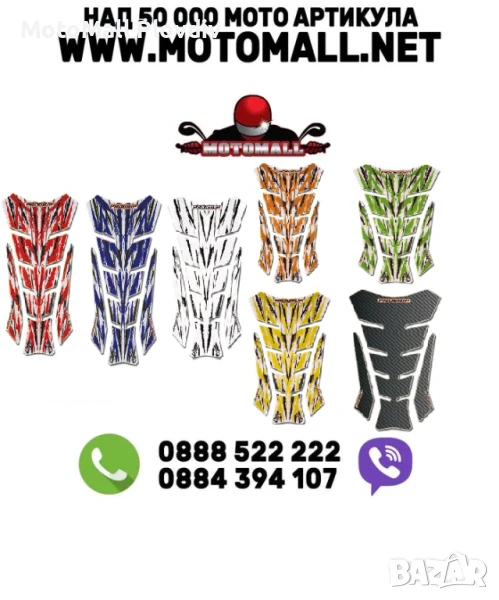 Протектори за резервоар Progrip 5008/ различни цветове, снимка 1