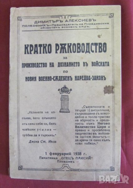 1938г.Книга Ръководство за Провеждане на Разследвания, снимка 1