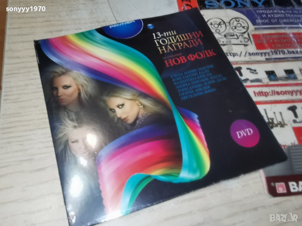 НОВ ФОЛК 13 ДВД 1712251551, снимка 1
