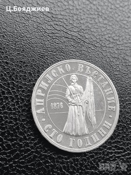 Юбилейна сребърна монета - 5 лв. 1976 г. - Априлско въстание, снимка 1