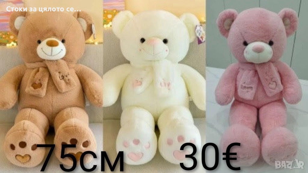 Плюшено мече 75/85см, снимка 1