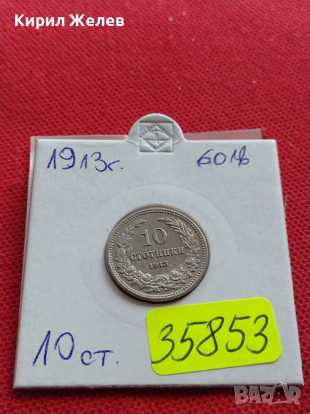 МОНЕТА 10 стотинки 1913г. ЦАРСТВО БЪЛГАРИЯ УНИКАТ ПЕРФЕКТНО СЪСТОЯНИЕ ЗА КОЛЕКЦИОНЕРИ 35853, снимка 1
