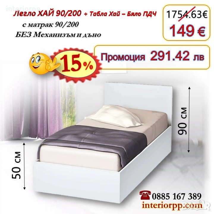 Легло ХАЙ с табла Хай с матрак 90/200 - 15%Промоция до 14.02.26, снимка 1