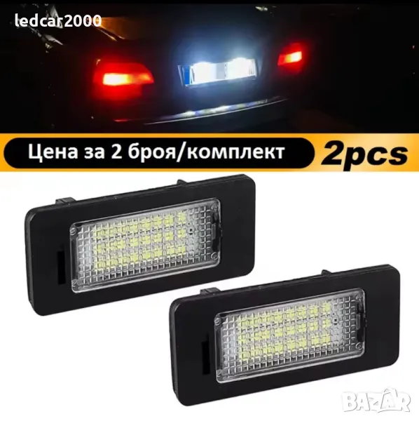 Лед плафони за регистрационен номер BMW, снимка 1