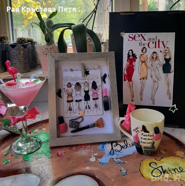 Подаръчна кутия Сексът и градът / Sex and the city, снимка 1
