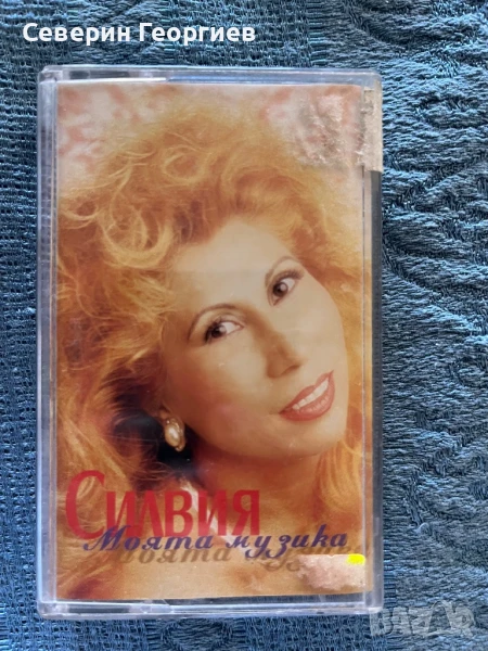 Силвия Кацарова - Моята Музика, снимка 1