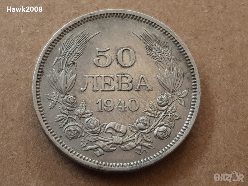 50 лева 1940 година България монета от цар Борис 3 №15, снимка 1