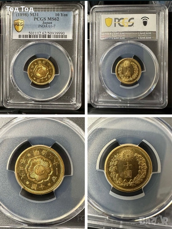 10 йени 1898 Япония , снимка 1