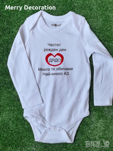 Персонализирано боди , снимка 1