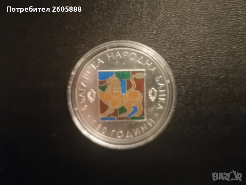 10 лева, 2009 г.  130 години Българска народна банка, снимка 1