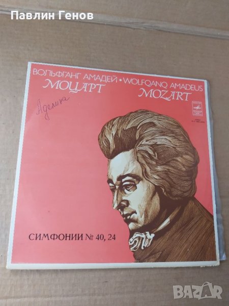 Грамофонна плоча МОЦАРТ - СИМФОНИИ № 40 и 24, снимка 1