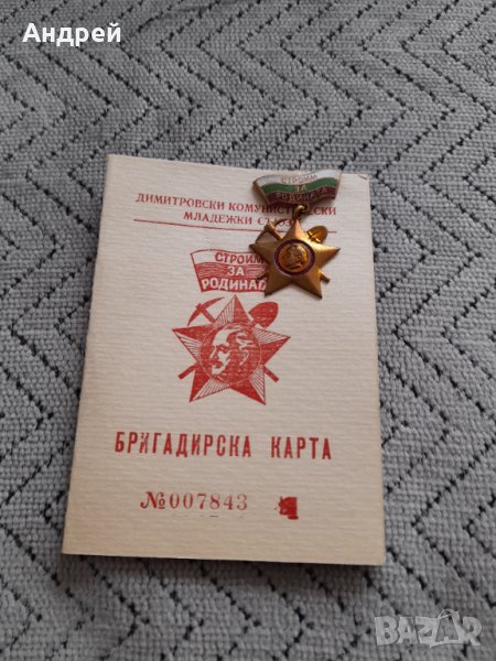 Стара Бригадирска карта #2, снимка 1