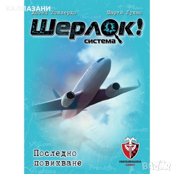 ШЕРЛОК! - 01 - ПОСЛЕДНО ПОВИКВАНЕ 53536-BG НАСТОЛНА ИГРА - БАЗОВА, снимка 1