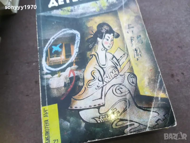 ЯПОНСКИ ДЕТЕКТИВ 1810241623, снимка 1