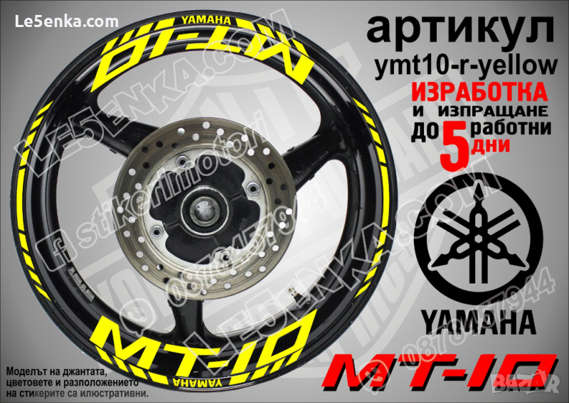Yamaha MT-10 кантове и надписи за джанти ymt10-r-yellow, снимка 1