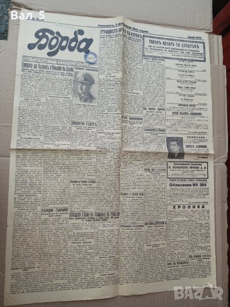 Вестник БОРБА - Пловдив 1942 г, Царство България . РЯДЪК, снимка 1