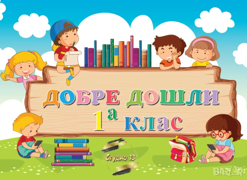 Фон за украса в детска градина, снимка 1