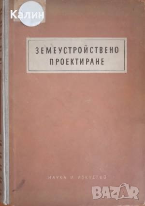 Земеустройствено проектиране, снимка 1