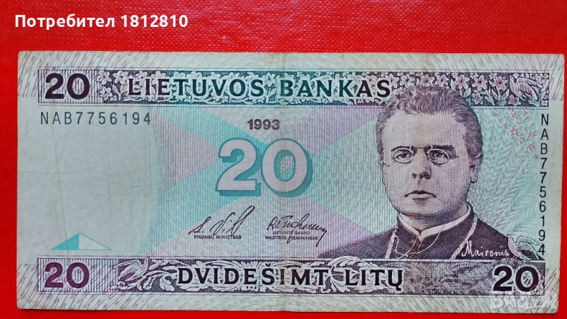 Банкнота 20 литаса Литва 1993, снимка 1