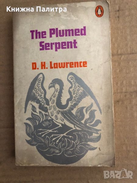 "THE PLUMED SERPENT", D.H. Lawrence, снимка 1