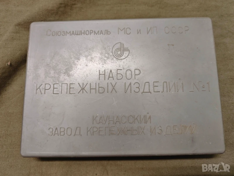 Продавам Продавам Набор крепежных изделий №1 СССР, снимка 1