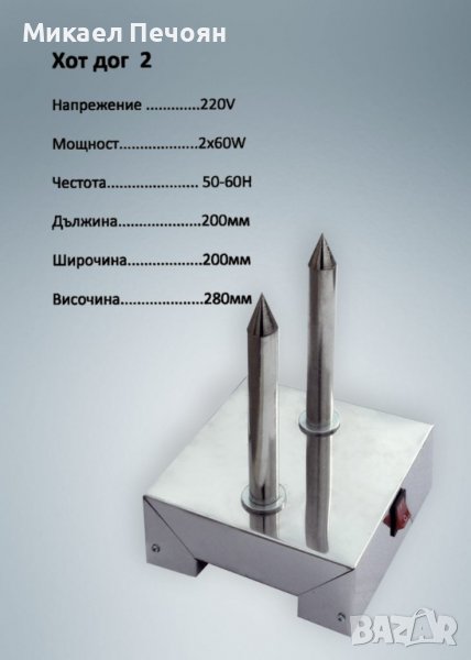 Уред за хот дог 2, снимка 1