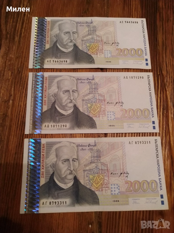 2000 лева Никола Фичев 1996 год., снимка 1