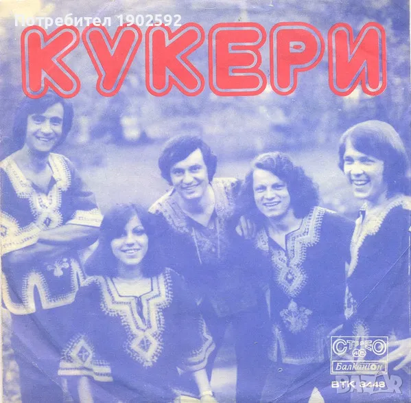  Кукери ВТК 3448 , снимка 1