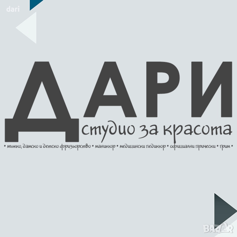 Фризьор / Фризьорка – мъжко, дамско и детско подстригване, снимка 1
