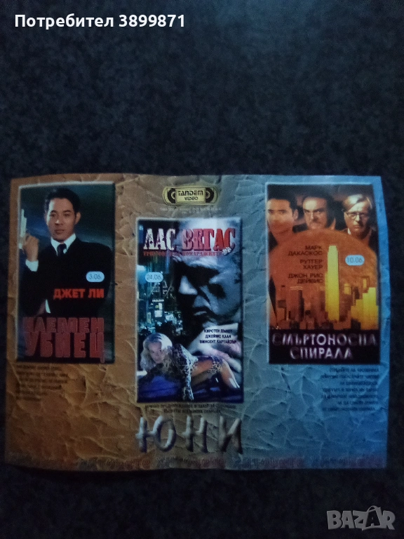 Продавам видеокасети цена 13.69 лева , снимка 1