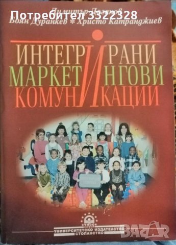 Учебници по икономика и маркетинг /6 броя/ , снимка 3 - Учебници, учебни тетрадки - 35949613