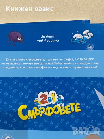 Смърфовете - 2 книжки, 4 истории и много забавни задачи, снимка 3 - Детски книжки - 41700744