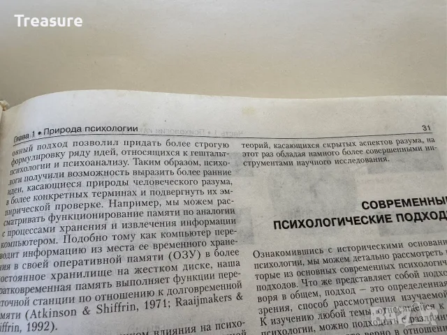 Введение в психологию - учебник для студентов университетов, снимка 12 - Психология и личностно развитие - 55742222