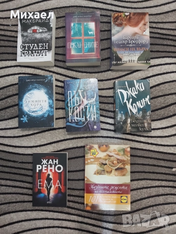 Интересни книги на български език