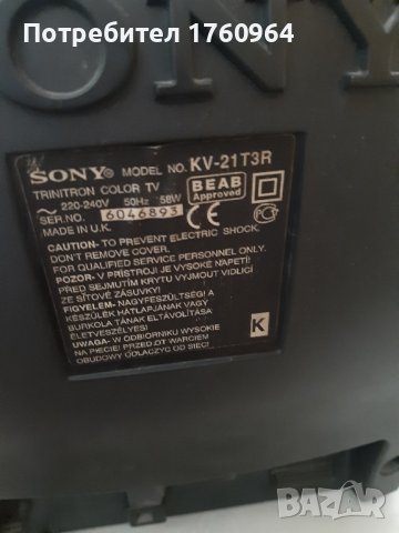 Телевизор Sony  Trinitron , снимка 2 - Телевизори - 32586101