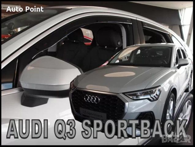 Ветробрани за Audi Q3 Sportback (2020+) - 4бр. предни и задни Неко