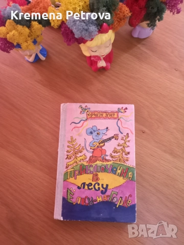 Детски книжки: коледни и други, снимка 14 - Детски книжки - 50892254