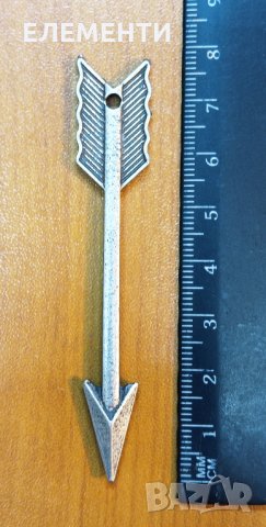 Метален Елемент - СТРЕЛА