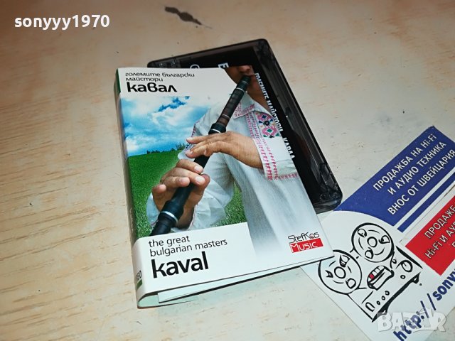 КАВАЛ-НОВА КАСЕТА БЕЗ КУТИЯ 1003231412