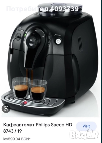 Кафе машина Philips Saeco Xsmall, снимка 2 - Кафемашини - 51431954