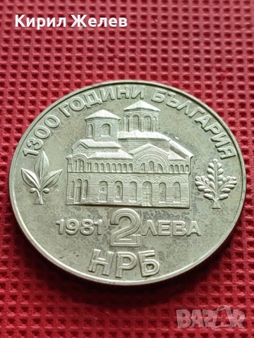 ЮБИЛЕЙНА МОНЕТА 2 лева 1981г. РЯДКА 800г. от ВЪСТАНИЕТО НА АСЕН И ПЕТЪР 29600