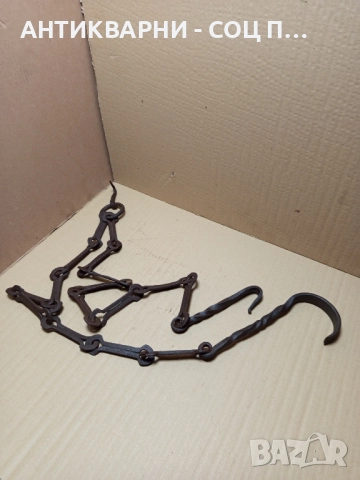 Соц Стара Ръчно Кована Верига За Огнище., снимка 6 - Антикварни и старинни предмети - 51556401