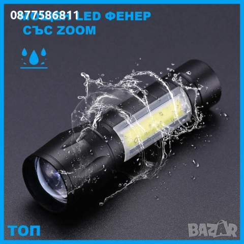 НОВ LED ФЕНЕР POLICE С ФУНКЦИЯ ZOOM И SOS. ФЕНЕРЧЕ ФЕНЕРИ ФЕНЕР С ЗАРЯДНА БАТЕРИЯ. FENERCHE FENER +
