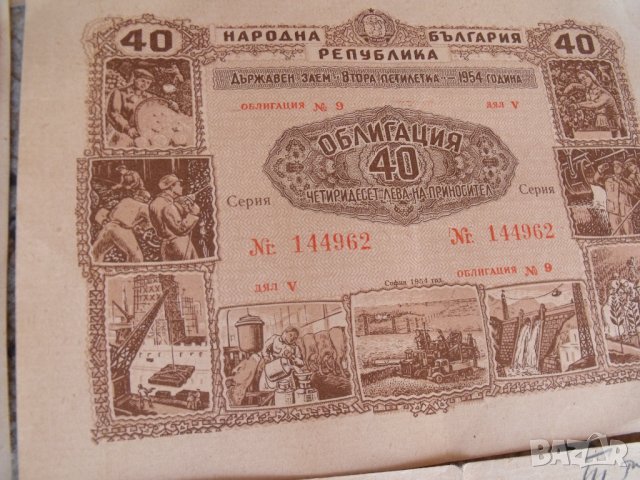 Облигации 1952 и 1954 г, снимка 8 - Нумизматика и бонистика - 34108020