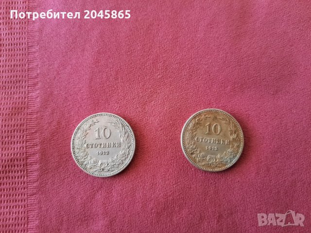 ПРОМОЦИЯ Продавам стари монети от 10 стотинки, снимка 5 - Нумизматика и бонистика - 35839445
