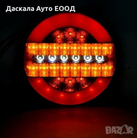  1 бр. ЛЕД LED стоп ЧЕРВЕНО-БЯЛО с динамичен и стандартен мигач 12-24V, снимка 4 - Аксесоари и консумативи - 36009878